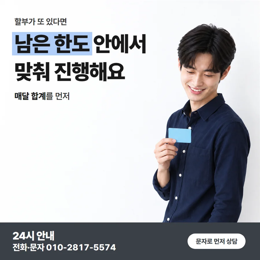 결제 금액의 뜻 카드 — 남은 한도 안에서 맞춰 진행해요, 매달 합계를 먼저