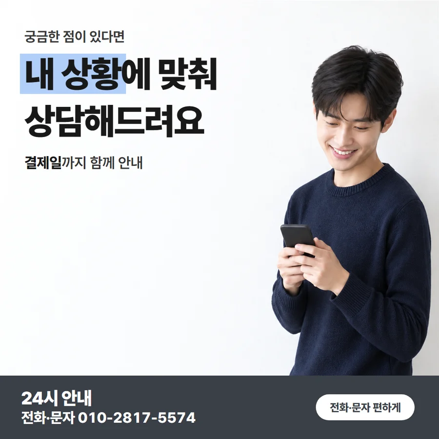 실수령액의 뜻 카드 — 내 상황에 맞춰 상담해드려요, 결제일까지 함께 안내