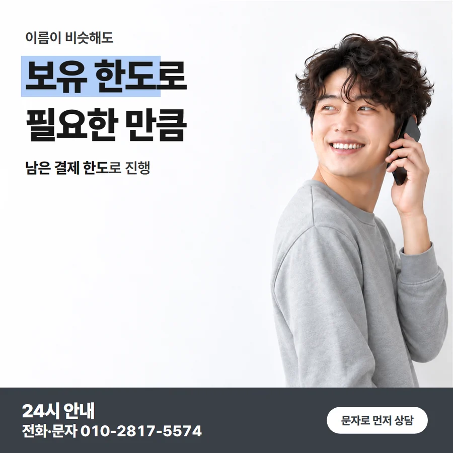 할부 이자의 뜻 카드 — 보유 한도로 필요한 만큼, 남은 결제 한도로 진행