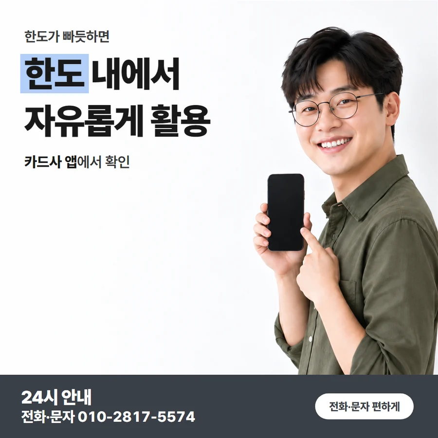 입금 문자의 뜻 카드 — 한도 내에서 자유롭게 활용, 카드사 앱에서 확인