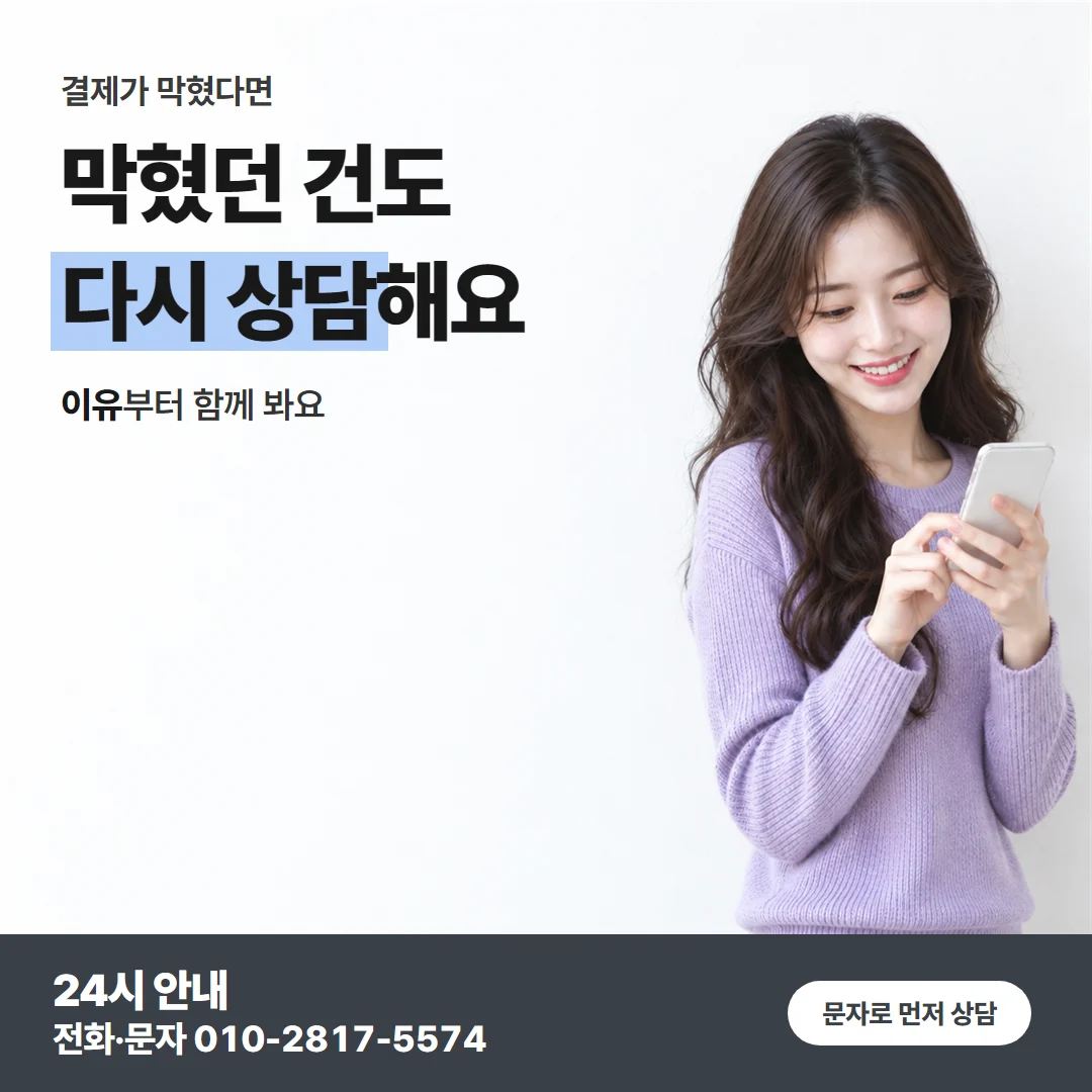 카드깡 수수료 대표 이미지 — 막혔던 건도 다시 상담해요